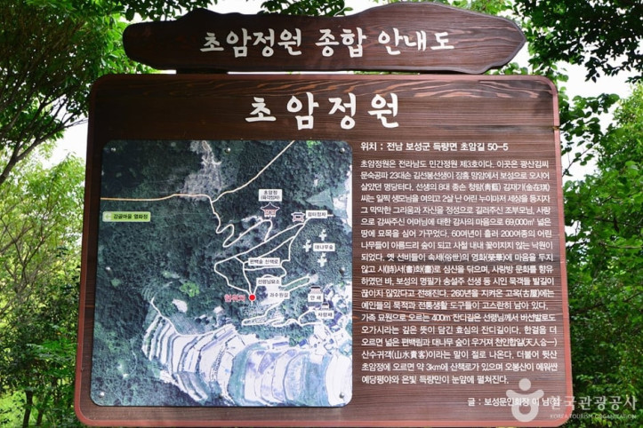초암 정원 여행 추천 - 메고지고