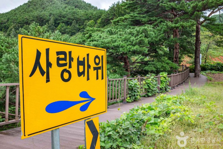 사랑바위 여행 추천 - 메고지고