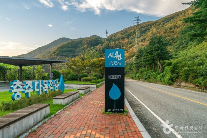 충주댐 여행 추천 - 메고지고