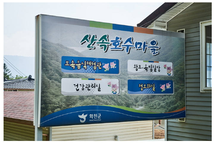 산속호수마을 여행 추천 - 메고지고