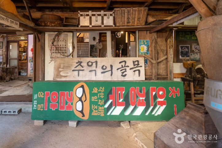 담양추억의골목 여행 추천 - 메고지고