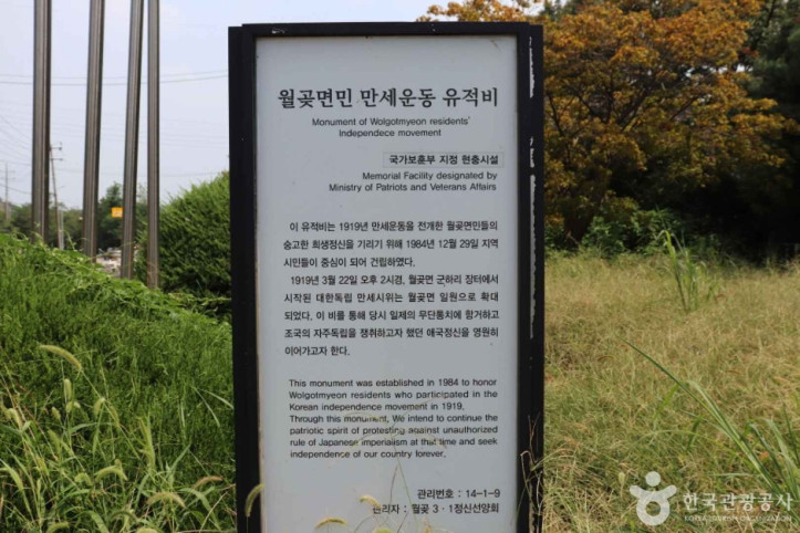 월곶면민만세운동유적비 여행 추천 - 메고지고