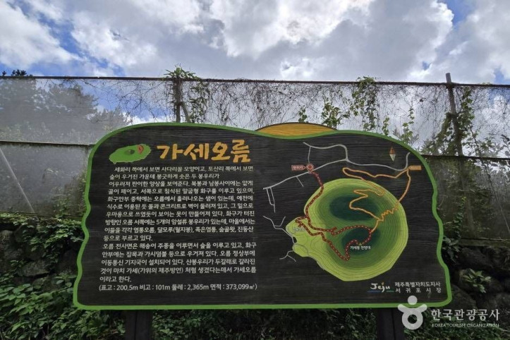 가세오름 여행 추천 - 메고지고