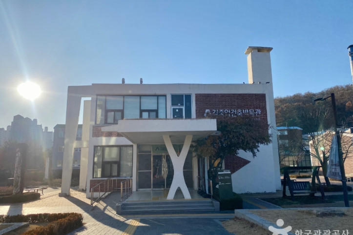 김중업 건축박물관(옛 유유산업 공장) 여행 추천 - 메고지고