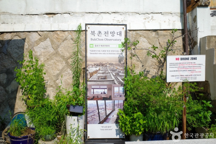 북촌전망대 여행 추천 - 메고지고