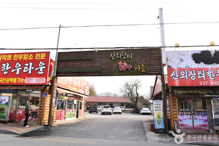 산외한우마을 여행 추천 - 메고지고