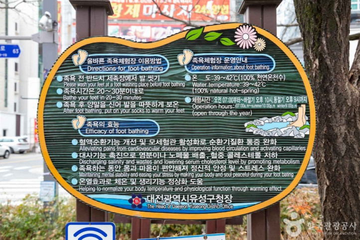 유성 족욕체험장 여행 추천 - 메고지고