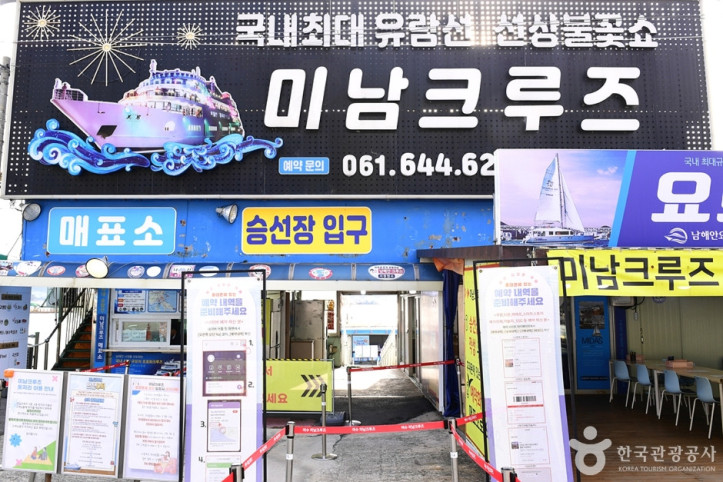 여수 미남크루즈 여행 추천 - 메고지고