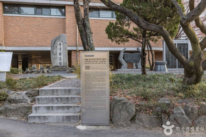 서울학도병참전기념비 여행 추천 - 메고지고