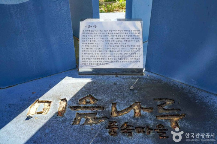 미음나루터(미음나루 풍속마을) 여행 추천 - 메고지고