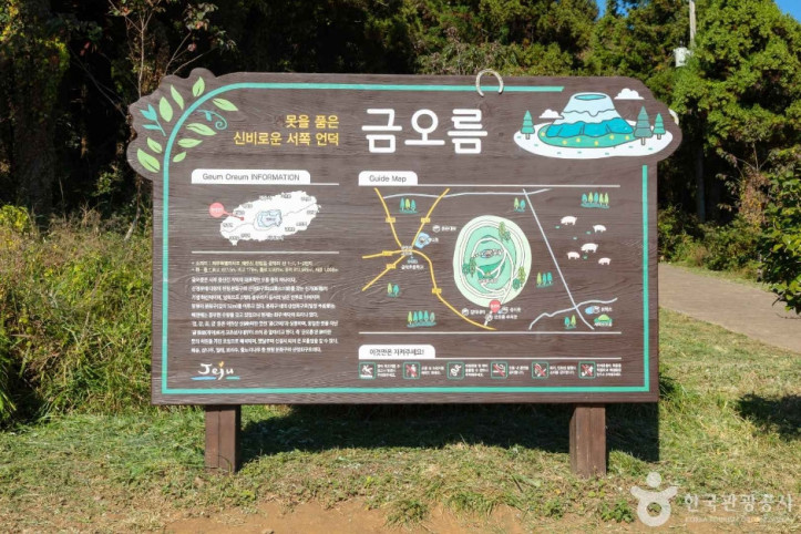 금오름 여행 추천 - 메고지고
