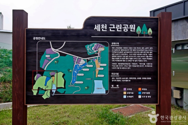 세천공원 여행 추천 - 메고지고