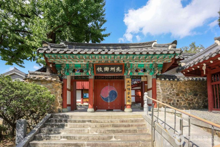광주향교 여행 추천 - 메고지고