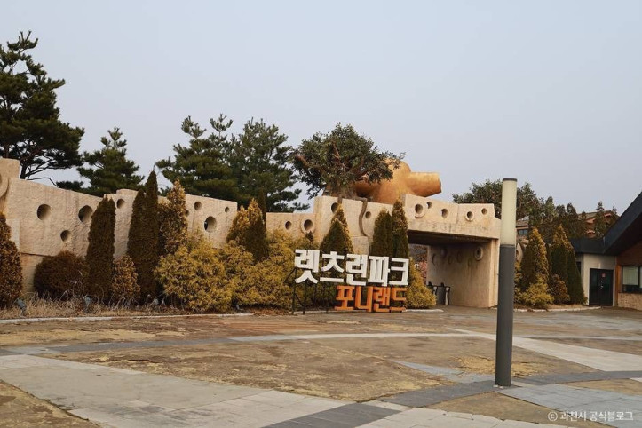 렛츠런파크 서울 포니랜드 여행 추천 - 메고지고