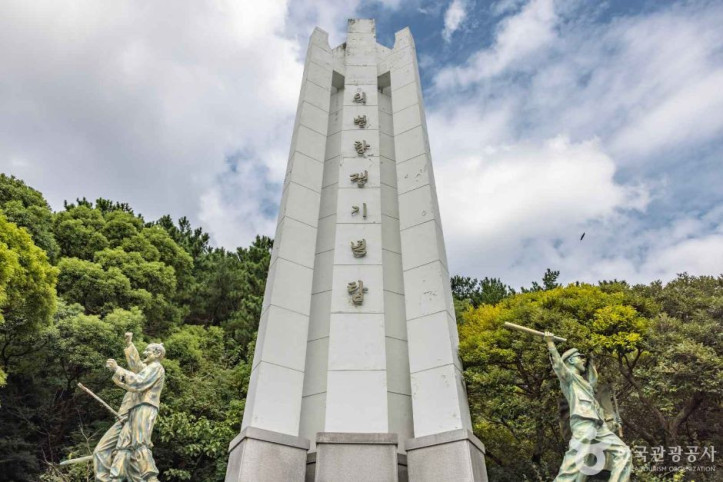 사라봉(모충사) 의병항쟁기념탑 여행 추천 - 메고지고