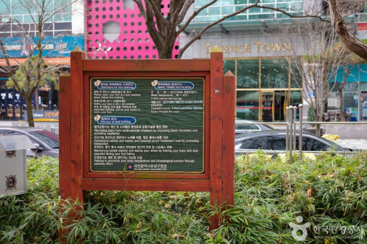 유성 족욕체험장 여행 추천 - 메고지고