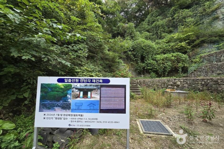 일출선원(포항) 여행 추천 - 메고지고
