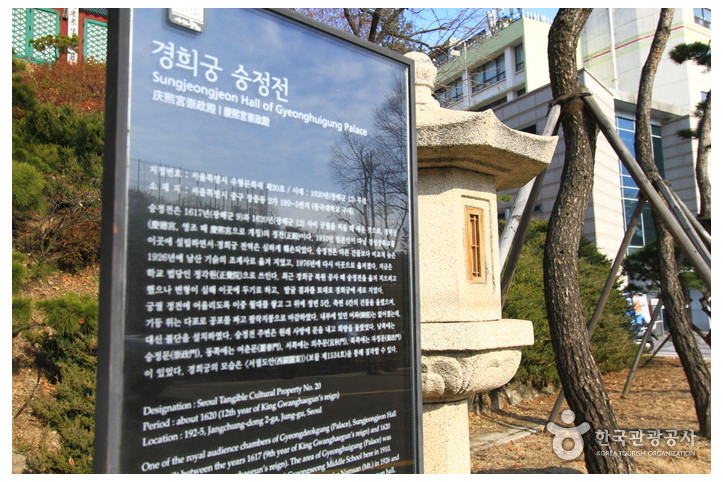 경희궁 숭정전 여행 추천 - 메고지고