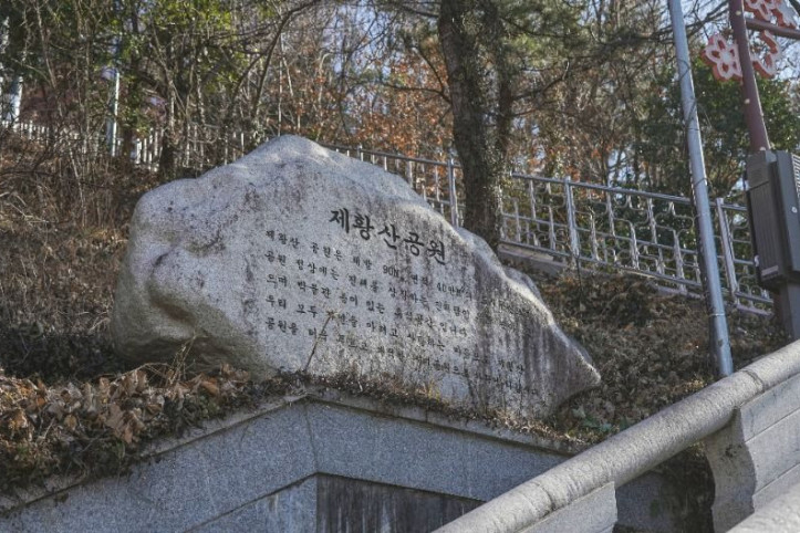 제황산공원 여행 추천 - 메고지고