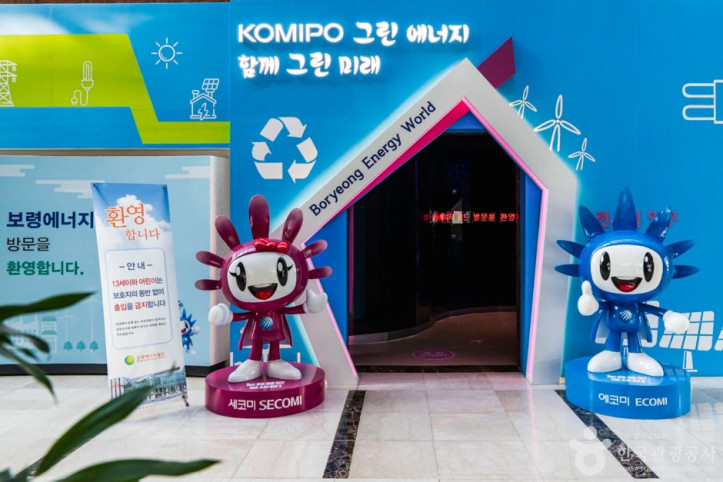 보령에너지월드(보령발전본부) 여행 추천 - 메고지고