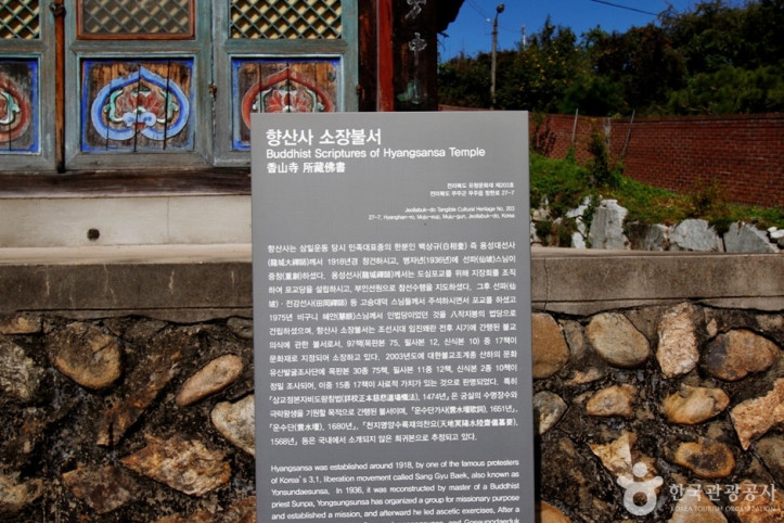 향산사(무주) 여행 추천 - 메고지고
