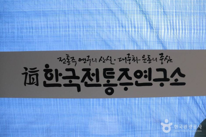 한국전통주연구소 여행 추천 - 메고지고