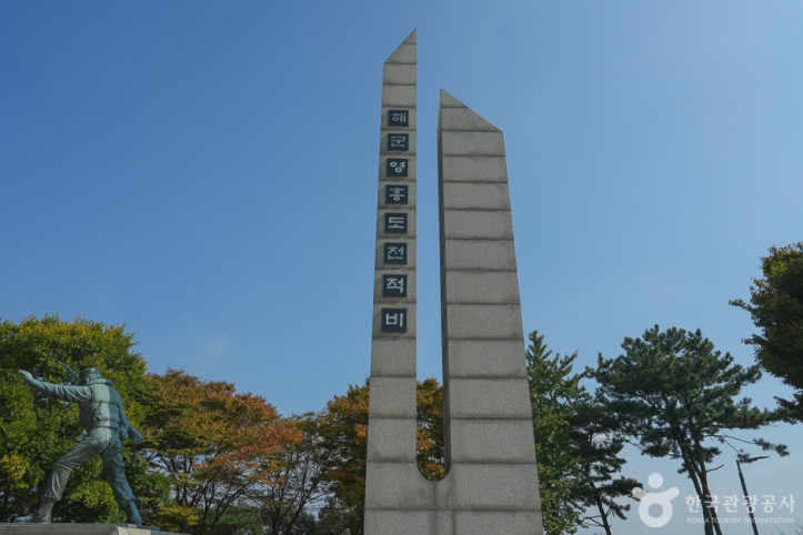 해군영흥도 전적비 여행 추천 - 메고지고