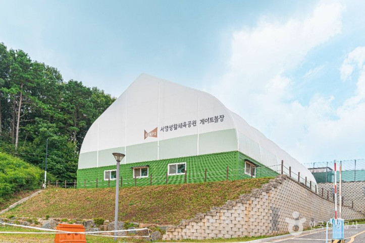 서암생활체육공원 여행 추천 - 메고지고