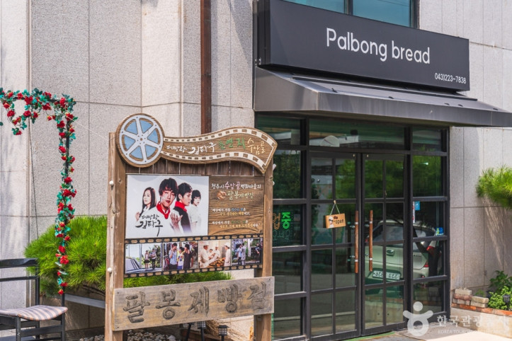 팔봉제빵점 여행 추천 - 메고지고