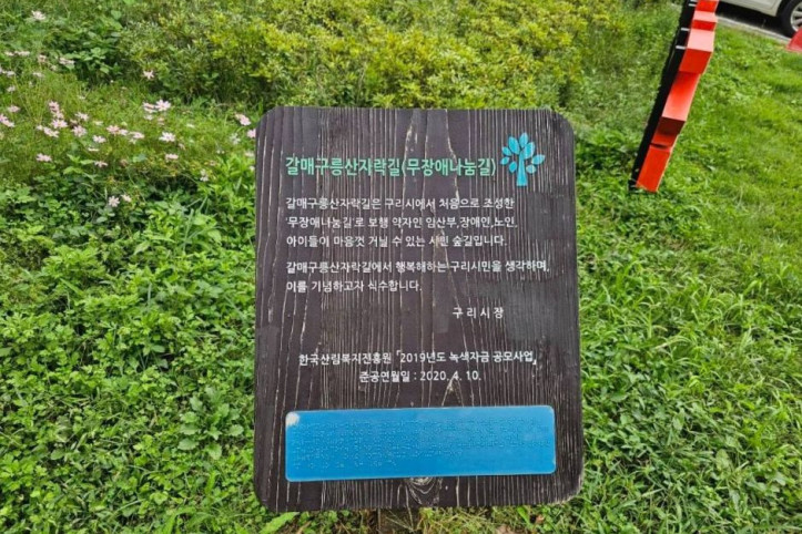 갈매구릉산자락길 여행 추천 - 메고지고