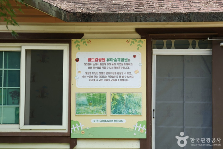 월드컵공원 유아숲체험원 여행 추천 - 메고지고