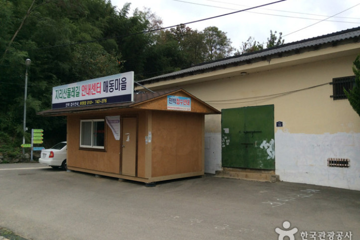 지리산 매동마을 여행 추천 - 메고지고