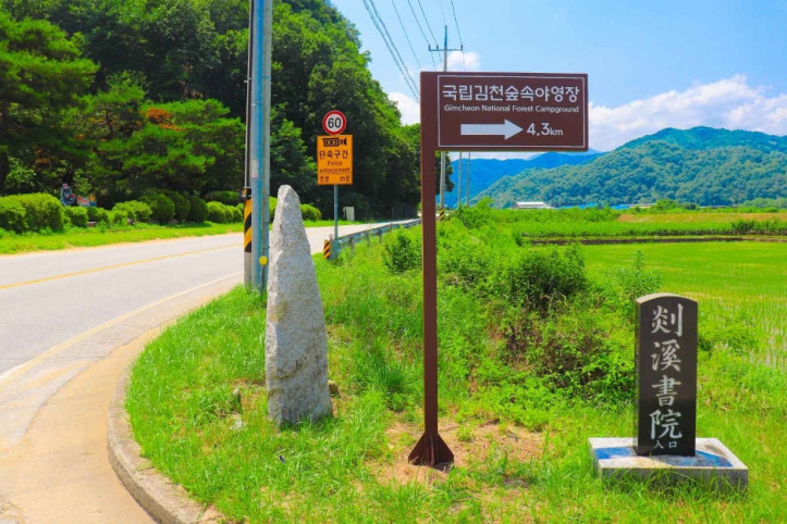 국립김천숲속야영장 여행 추천 - 메고지고