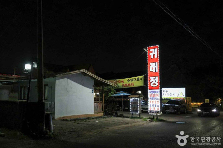 고기동 오리촌 여행 추천 - 메고지고