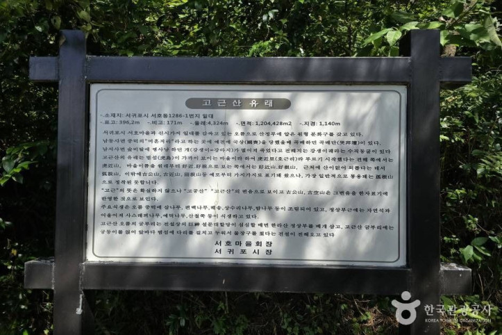 고근산 여행 추천 - 메고지고