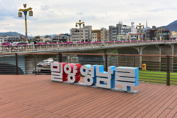 삼문수변공원 여행 추천 - 메고지고