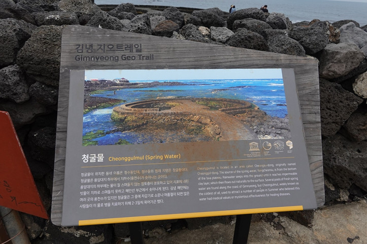 김녕 청굴물 여행 추천 - 메고지고