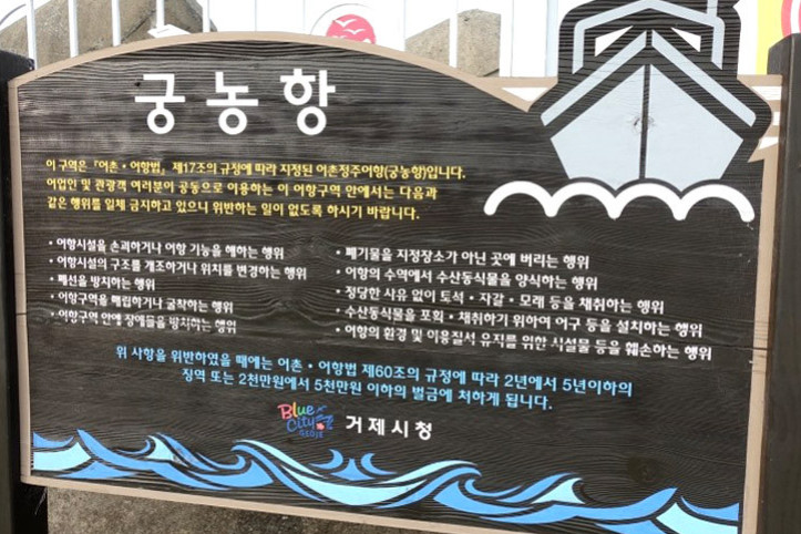 궁농항 여행 추천 - 메고지고