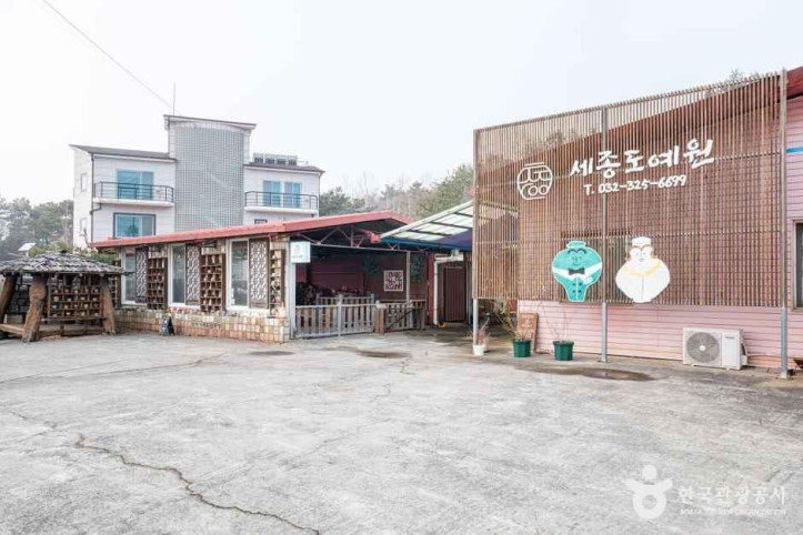 세종도예원 여행 추천 - 메고지고