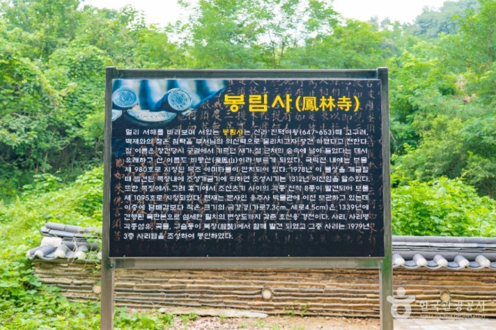 봉림사(화성) 여행 추천 - 메고지고