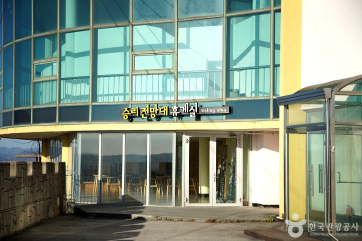 승리전망대 여행 추천 - 메고지고