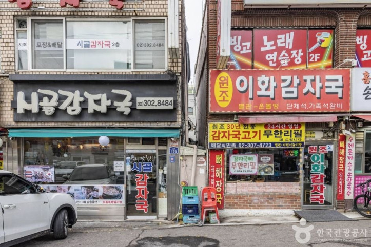 응암동 감자국 거리 여행 추천 - 메고지고