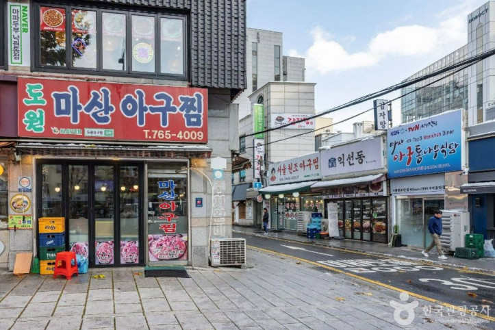 낙원동 아구찜 거리 여행 추천 - 메고지고