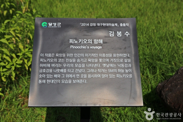 사문진나루터 여행 추천 - 메고지고