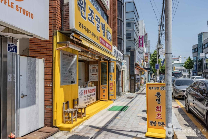 통영항 꿀빵거리 여행 추천 - 메고지고