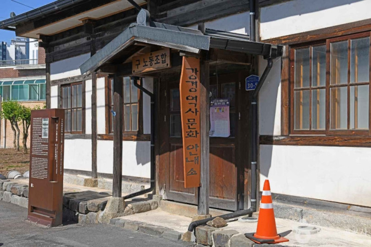 강경역사문화안내소(구 강경노동조합) 여행 추천 - 메고지고