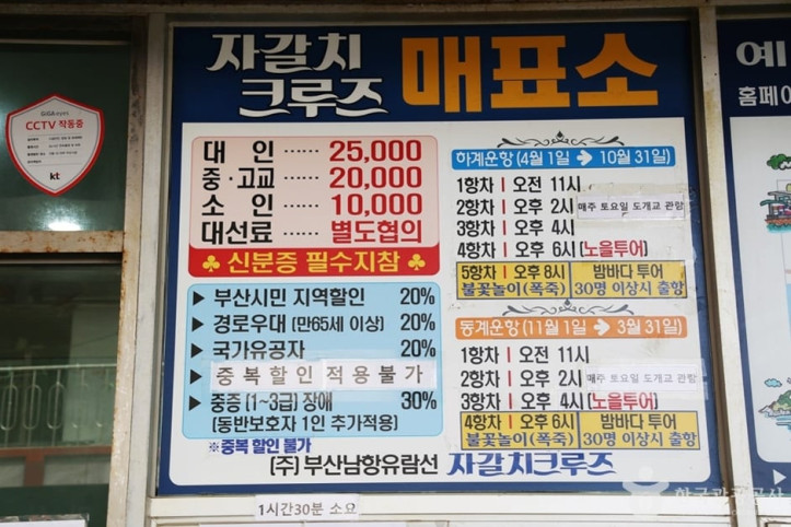 자갈치 크루즈 여행 추천 - 메고지고