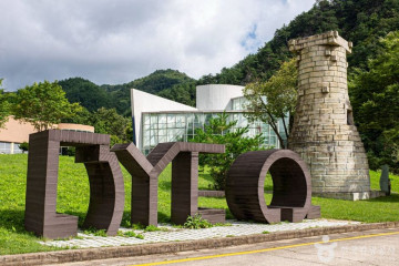 영양 국제밤하늘보호공원 여행 추천 - 메고지고