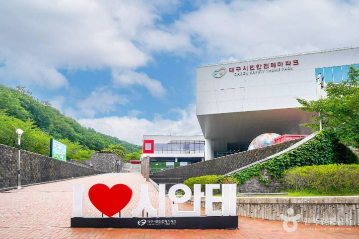 대구시민안전테마파크 여행 추천 - 메고지고
