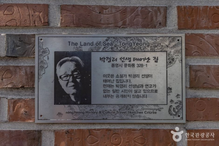 박경리 생가 여행 추천 - 메고지고